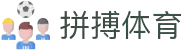 拼搏在线官网-追求健康 你我一起成长